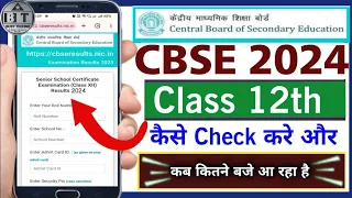 CBSE board ka result kaise check kare 2024 class 10th 12th | cbse result check kaise kare 2024 #cbse