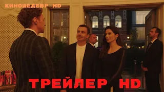 Открытый брак  Сериал  1 Сезон  Трейлер 2023