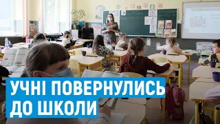 У Чернівцях частина школярів повернулася до очного навчання після двох місяців дистанційного