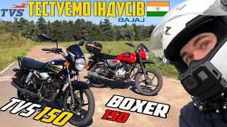 TVS HLX 150 vs Bajaj Boxer 150: ТЕ САМЕ, ТІЛЬКИ КРАЩЕ? Тест-драйв, огляд, відгук власника