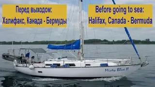 Before going to sea: Halifax, Canada - Bermuda / Перед выходом: Халифакс, Канада - Бермуды
