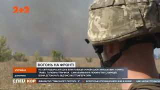 Вогонь на Донбасі: на Дебальцівському напрямку палають позиції українських військових