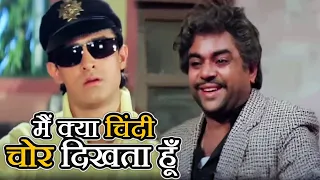 मैं क्या चिंदी चोर दिखता हूँ - Salman Khan, Aamir Khan - Andaz Apna Apna Comedy Scenes - Paresh R