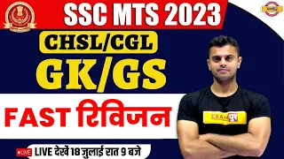 SSC MTS 2023 | CGL | FAST REVISION | GK GS CLASS | VINISH SIR