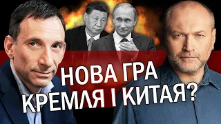 ⚡ПОРТНИКОВ: Путін ПРИНЕСЕ УГОДУ Зеленському. Китай ВИМАГАЄ рішення. ТРАМП змінює РИТОРИКУ?