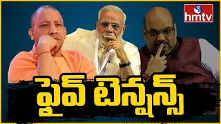 కమలంలో కలవరం మొదలైందా..? | Burning Topic | hmtv