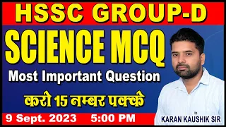 HARYANA GROUP D | SCIENCE MARATHON | KARAN KAUSHIK SIR CLASS 5