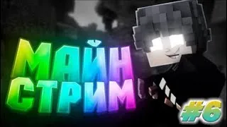 СТРИМ ПО ИГРЕ МАЙНКРАФТ/ ЛЕТС ПЛЕЙ #7⚡БОЙ С ДРАКОНОМ ФИНАЛ!🔥(MINECRAFT)🔥