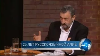 25 лет русскоязычной алие