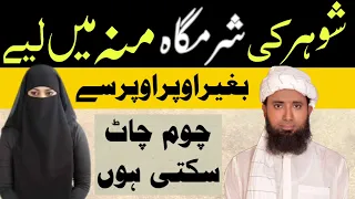 Kia Mian Biwi Ek Dusre ka busa le sakte hain !  molana masood nqb