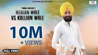 Mehlan Wale Vs Kullian Wale | Pamma Dumewal | Deep Royce | Arsh Sidhu | Latest Punjabi Song | FFR