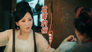 魏佳艺演唱一首《孟婆的碗》，感人的歌词，动听的旋律，听醉了