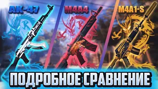 AK-47, M4A4 или M4A1-S? Какое оружие лучше? Сравнение в CS:GO