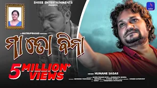 Maa Toh Bina | Human sagar | Odia sad Song | Odia maa Song | Odia Song 2022