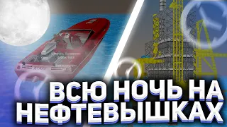 РАБОТАЮ ВСЮ НОЧЬ НА НЕФТЕВЫШКАХ на ARIZONA RP! СКОЛЬКО МОЖНО ЗАРАБОТАТЬ ЗА НОЧЬ на АРИЗОНА РП в SAMP