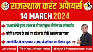 14 March 2024 Rajasthan current Affairs in Hindi | RPSC, RSMSSB, REET, 1st Grade | NANAK CLASSES