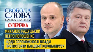 "У 2015 році ваш уряд відмінив епідеміологів та вірусологів", – суперечка Радуцького з Порошенком