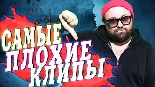 ОБЗОР КЛИПОВ НИ О ЧЕМ / КЛИПХЕЙТЕР БУРЯ О КЛИПАХ