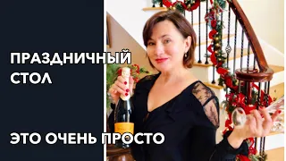 РЕЦЕПТЫ К  ПРАЗДНИЧНОМУ СТОЛУ СО ВСЕГО МИРА.  ГОТОВИМ ДОМА. ГОТОВИМ ВКУСНО. ГОТОВИМ БЫСТРО.