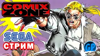Comix Zone (Sega) ► Впервые прохожу на Sega Mega Drive (Сега) Стрим