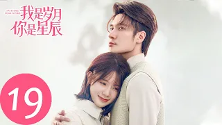 ENG SUB【我是岁月你是星辰 I Am The Years You Are The Stars】EP19 金小鱼为蒋白驹甜蜜庆生（刘海宽、陈意涵）