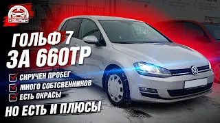 Гольф 7 за 660 тысяч | скручен пробег | много собственников | OkAuto Автоподбор