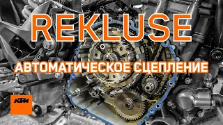 Первый в Украине KTM 390 Adventure с автоматическим сцеплением Rekluse clutch
