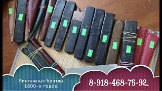 Винтажные бритвы 1800 х годов- клины.  Продам: 8-918-468-75-92.