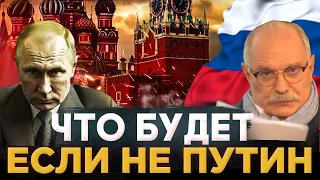 ЧТО БУДЕТ ЕСЛИ НЕ ПУТИН МИХАЛКОВ БЕСОГОН ТВ / СЕРГИЙ АЛИЕВ  / ИГОРЬ СТРЕЛКОВ @oksanakravtsova