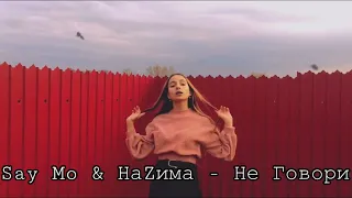 Say mo & НАZИМА - Не говори . (Gizaza cover)