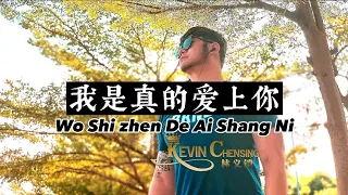 印尼帅哥演唱《我是真的爱上你》 Wo Shi Zhen De Ai Shang Ni cover by Kevin Chensing