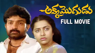 Akka Mogudu Telugu Full movie | HD | Rajasekhar, Suhasini, Kota Srinivasa Rao | Kranthi Kumar