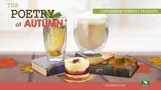 Серия роликов для сети кофеен «Coffeeshop Company» - «Autumn Poetry»