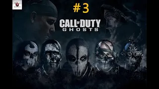 Call of Duty: Ghosts➤ПРОХОЖДЕНИЕ 3➤Теперь мы Призраки)))