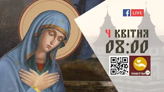 08:00 | БОЖЕСТВЕННА ЛІТУРГІЯ 04.04.2022 Івано-Франківськ УГКЦ