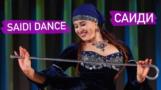 Саиди египетский фольклор Saidi Dance Egyptian folk dance الرقص الشرقي