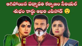 Padmavati kalyanam serial Endcard Climax last episode Etv serials today