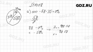 № 1018- Математика 6 класс Зубарева