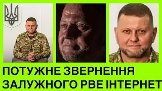 РВЕ ІНТЕРНЕТ.ЗАЛУЖНИЙ: Я ДОВГО ДУМАВ,ЧИ КАЗАТИ,АЛЕ НАМ ТРЕБА ВАШИХ ШВИДКИХ ДІЙ, ЗАХОДЕ.НА ЛЕЗІ-ЖИТТЯ