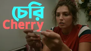 Cherry 2022 Trailer | Tribeca Film Festival