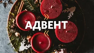 Маттс-Ола Исхоел / Адвент / Церковь «Слово жизни» Москва / 01 декабря 2019