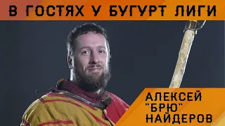 Алексей "Брю" Найдеров Live (Rus)