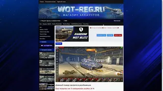 ГДЕ КУПИТЬ АККАУНТ WOT Blitz? - ПОКУПАЕМ АКК!! ТОПОВЫЕ АККАУНТЫ ЗА 49 РУБЛЕЙ