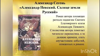 Образ святого Александра Невского в литературе: онлайн-обзор