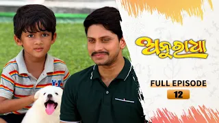 Anuradha | Full Ep 12 | 23rd Sept 2023 | TarangTV | Tarang Plus