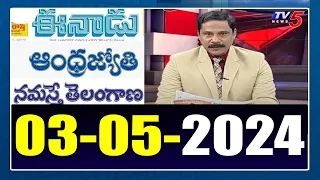 Today News Paper Reading | 03-05-2024 | TV5 News
