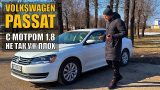 Volkswagen Passat 1.8 TSI за 11000$ - стоит ли его покупать?