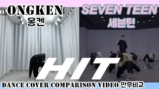 SEVENTEEN(세븐틴) 'HIT' Dance Cover 안무 커버댄스