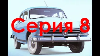 Волга ГАЗ М21 Выпуски 27-29 DeAgostini масштаб 1/8 сборка (Volga GAZ M21 1:8 timelaps assembly)