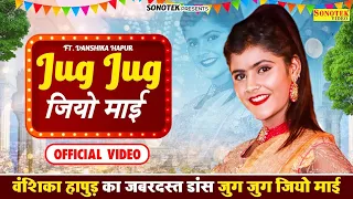 Jug Jug Jio Maai (Official Video) : Vanshika Hapur, Minakshi Panchal, Vanshika, New Haryanvi Song